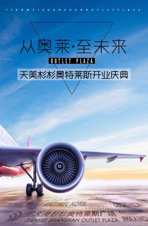 奥特莱斯开业庆典