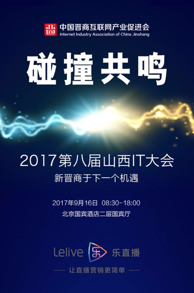 山西IT大会