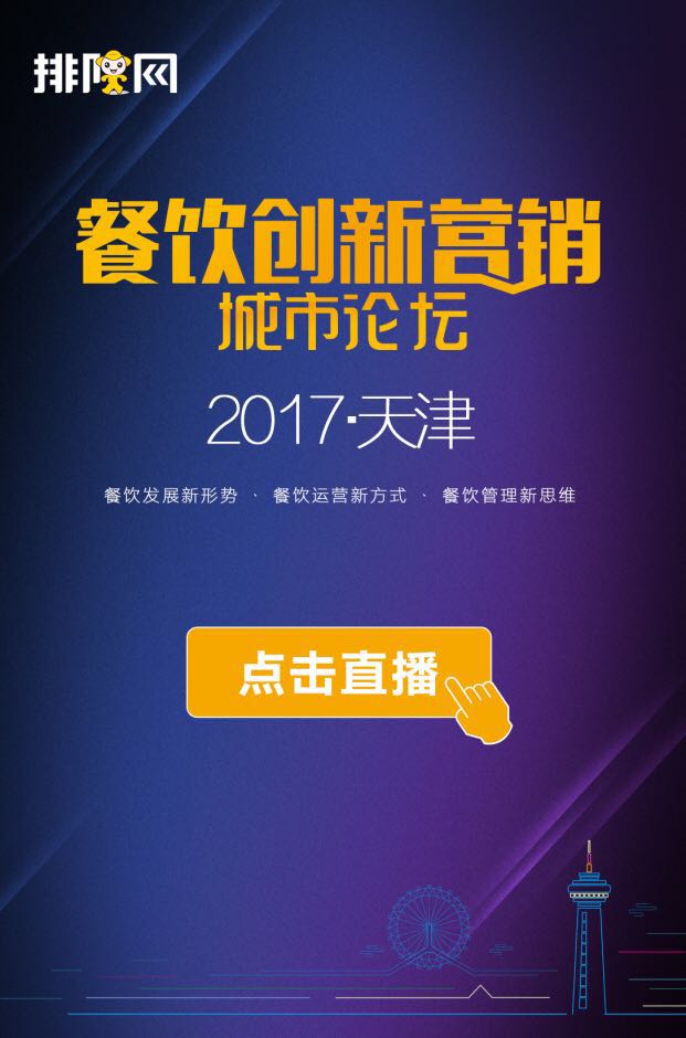 餐饮创新营销