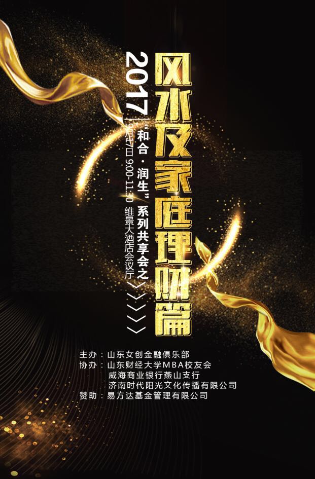 风水及家庭理财