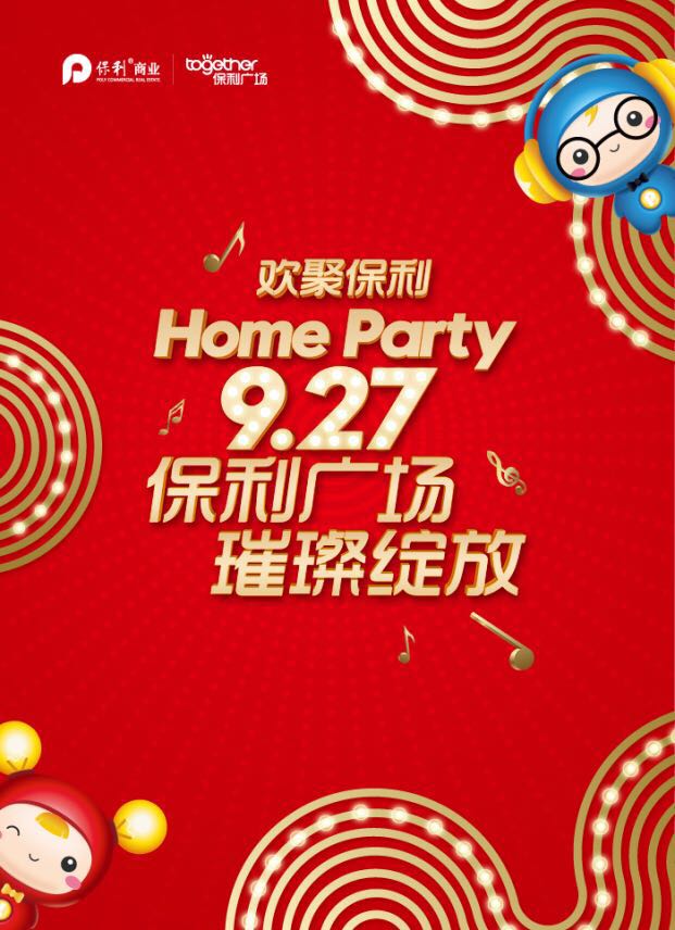 保利广场璀璨绽放