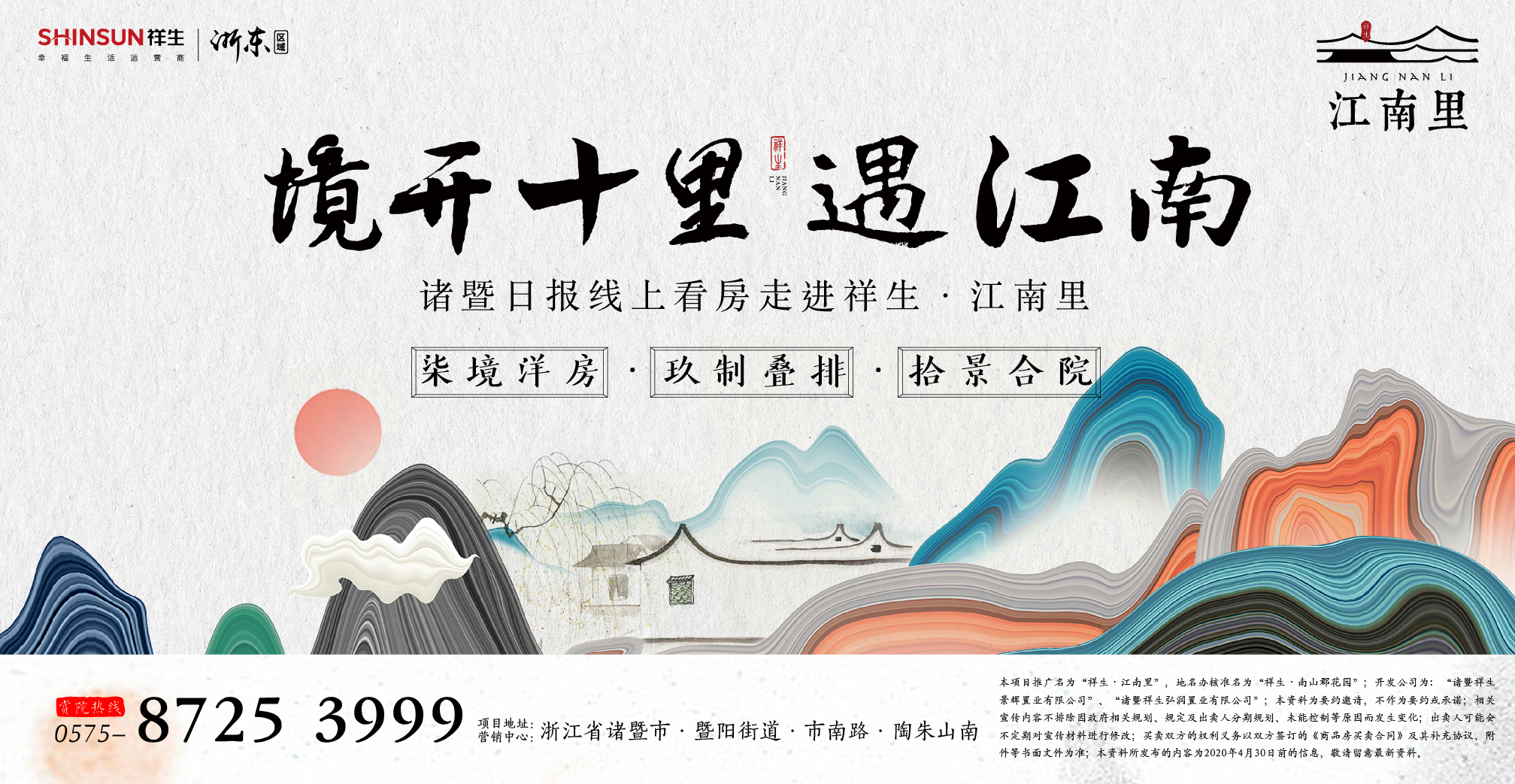 境开十里遇江南诸暨日报线上看房走进祥生江南里