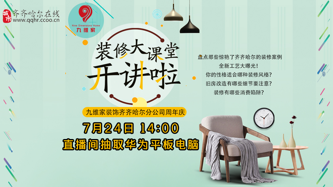 【直播齊市】九維家周年慶，盤點驚艷了齊齊哈爾的家裝案例